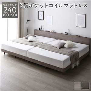 【SALE】すのこ臥榻 広広とした第一人者240(SD+SD) マットレス付き添い人 2層衣嚢巻き