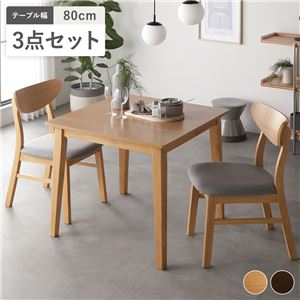 ダイニングテーブルセット 幅80cm 2人用 3点セット チェア2脚|おしゃれ家具・寝具のハッピーリポ