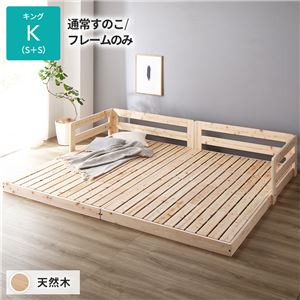 【P10倍：4/4 20:00 - 4/10 01:59】すのこベッド キングサイズ(S+S) フレームのみ 通常すのこタイプ ひのき 連結ベッド