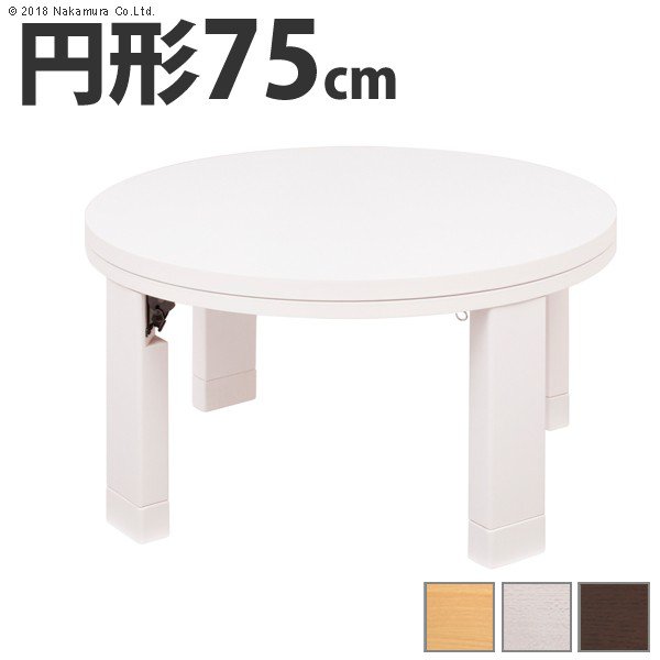 公式店舗 楽天市場 こたつテーブル おしゃれ 75cm 丸型 折りたたみ 円形 天然木 おしゃれ家具 寝具のハッピーリポ 日本全国送料無料 Ctcvnhcmc Vn