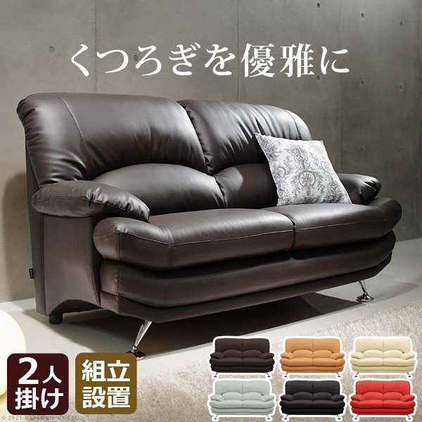 【SALE】寝椅子 2人掛け ラグジュアリー ハイバックソファ 合皮なめし革 今めかしい