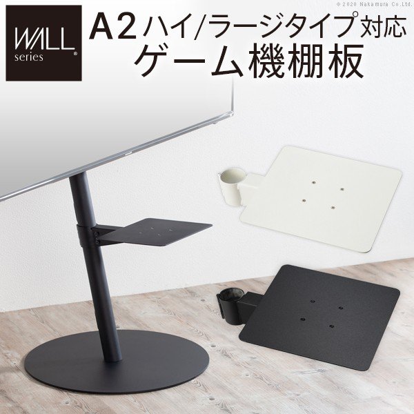 【SALE】テレビ受像機照明ランプWALL専用オプション anataIROラージタイプ相応う 取り組み機棚板