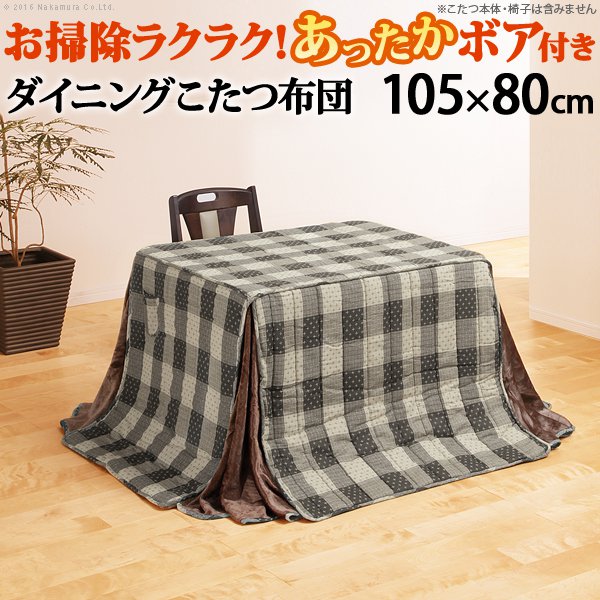 【SALE】昼ご飯こたつ布団 矩形 今めかしい 昼ご飯こたつ用掛布団 105×80糎こたつ用（265×240糎） 省間隔文字