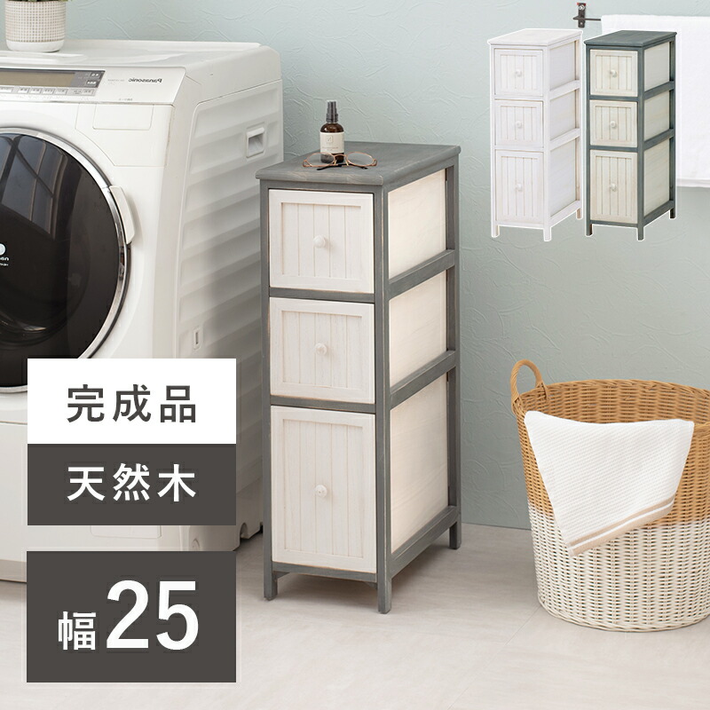 チェスト-MCH56-アンティーク 25×45×80cm|おしゃれ家具・寝具のハッピーリポ