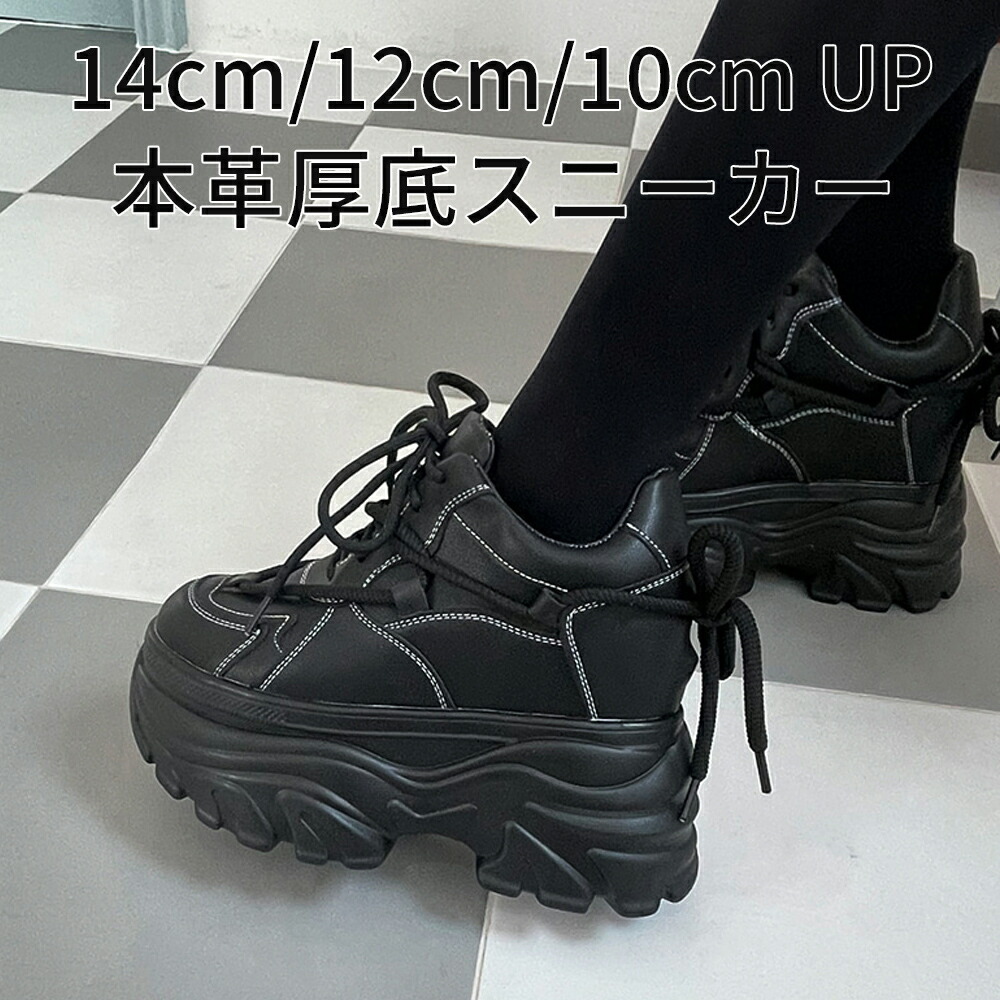 本革 スタンディング 厚底スニーカー ＃03 黒いこと 14糎 12糎 10糎 身たけ引きあげる ダッドスニーカー レディース 愛くるしげ 今めかしい 厚底 ライブ 音楽会 低身たけ 厚底靴 お祭り でき事