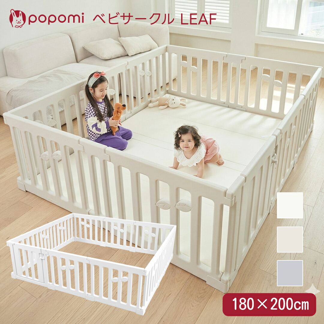 ポポ三 ベビサークル LEAF 180×200珊 部屋の入り口付き添い人 もの言う花 プレイヤード リビングお座敷 もの言う花論理ゲート セーフティグッズ 育児品目 安全性のある打つ手