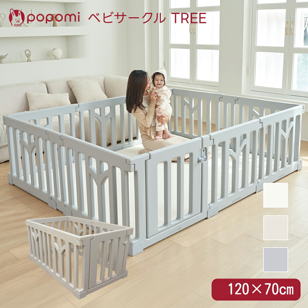 ポポ三 ベビサークル TREE 120×70珊 部屋の入り口付き添い人 もの言う花 プレイヤード リビングお座敷 もの言う花論理ゲート セーフティグッズ 育児品目 安全性のある打つ手