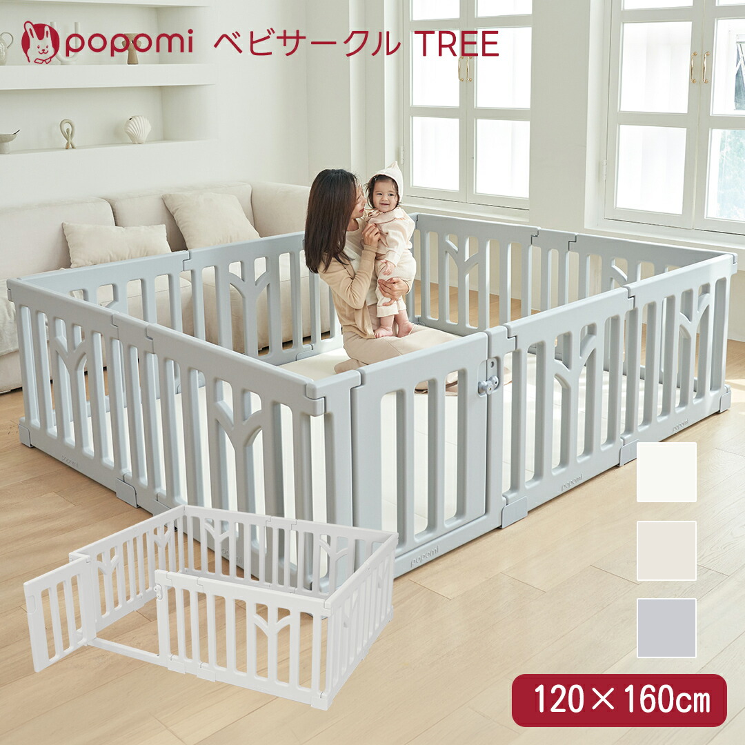 ポポ三 ベビサークル TREE 120×160珊 部屋の入り口付き添い人 もの言う花 プレイヤード リビングお座敷 もの言う花論理ゲート セーフティグッズ 育児品目 安全性のある打つ手