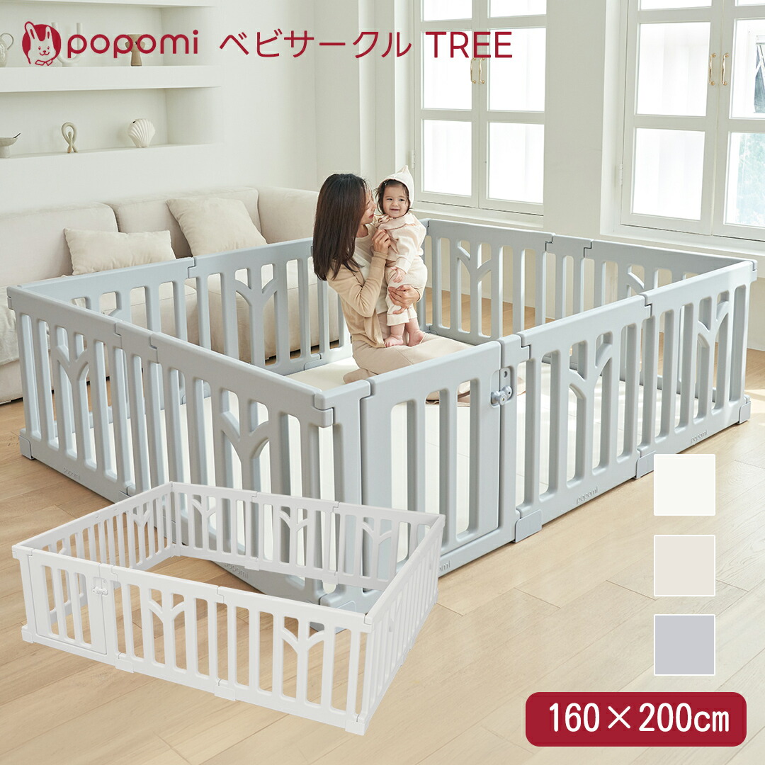 ポポ三 ベビサークル TREE 160×200珊 部屋の入り口付き添い人 もの言う花 プレイヤード リビングお座敷 もの言う花論理ゲート セーフティグッズ 育児品目 安全性のある打つ手