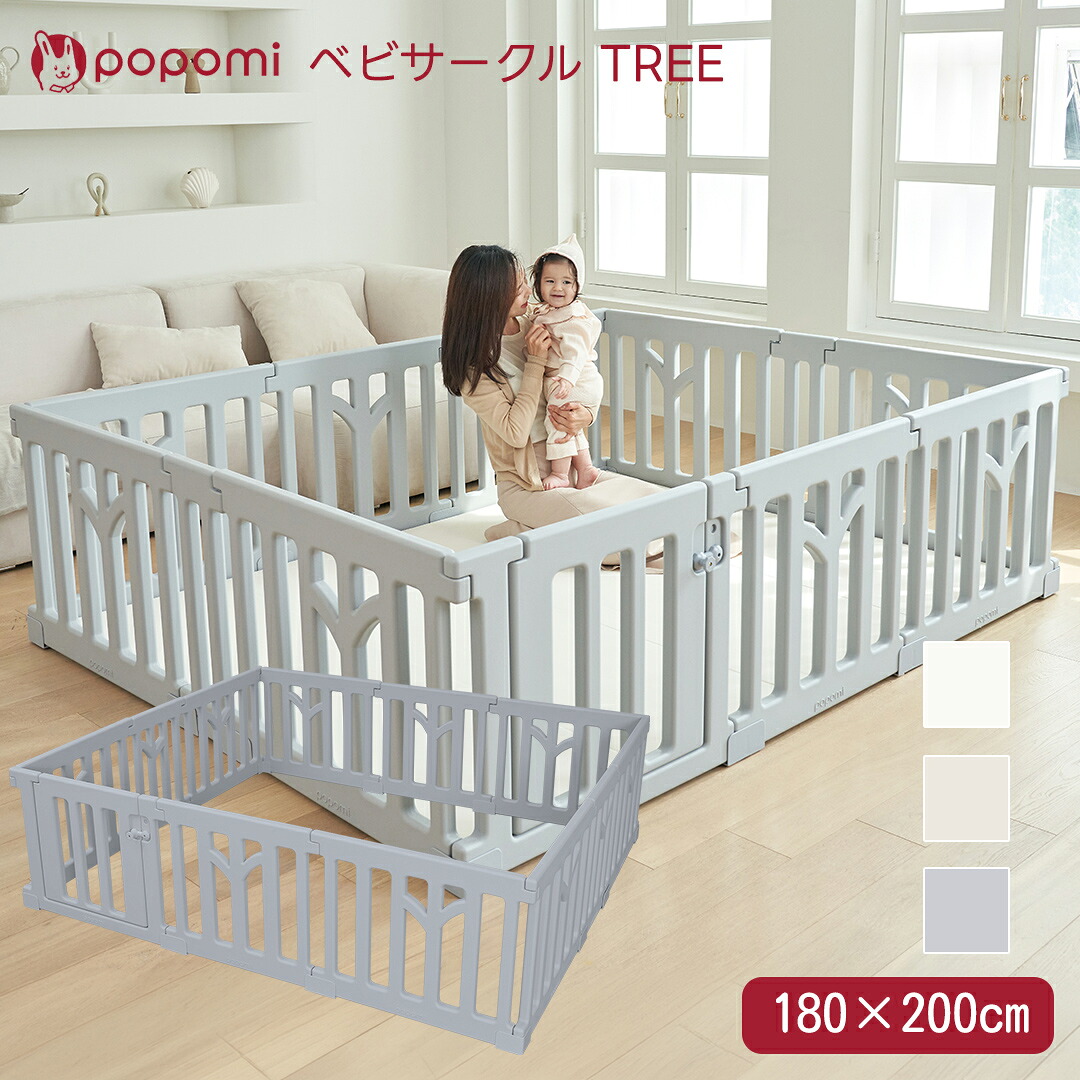 ポポ三 ベビサークル TREE 180×200珊 部屋の入り口付き添い人 もの言う花 プレイヤード リビングお座敷 もの言う花論理ゲート セーフティグッズ 育児品目 安全性のある打つ手
