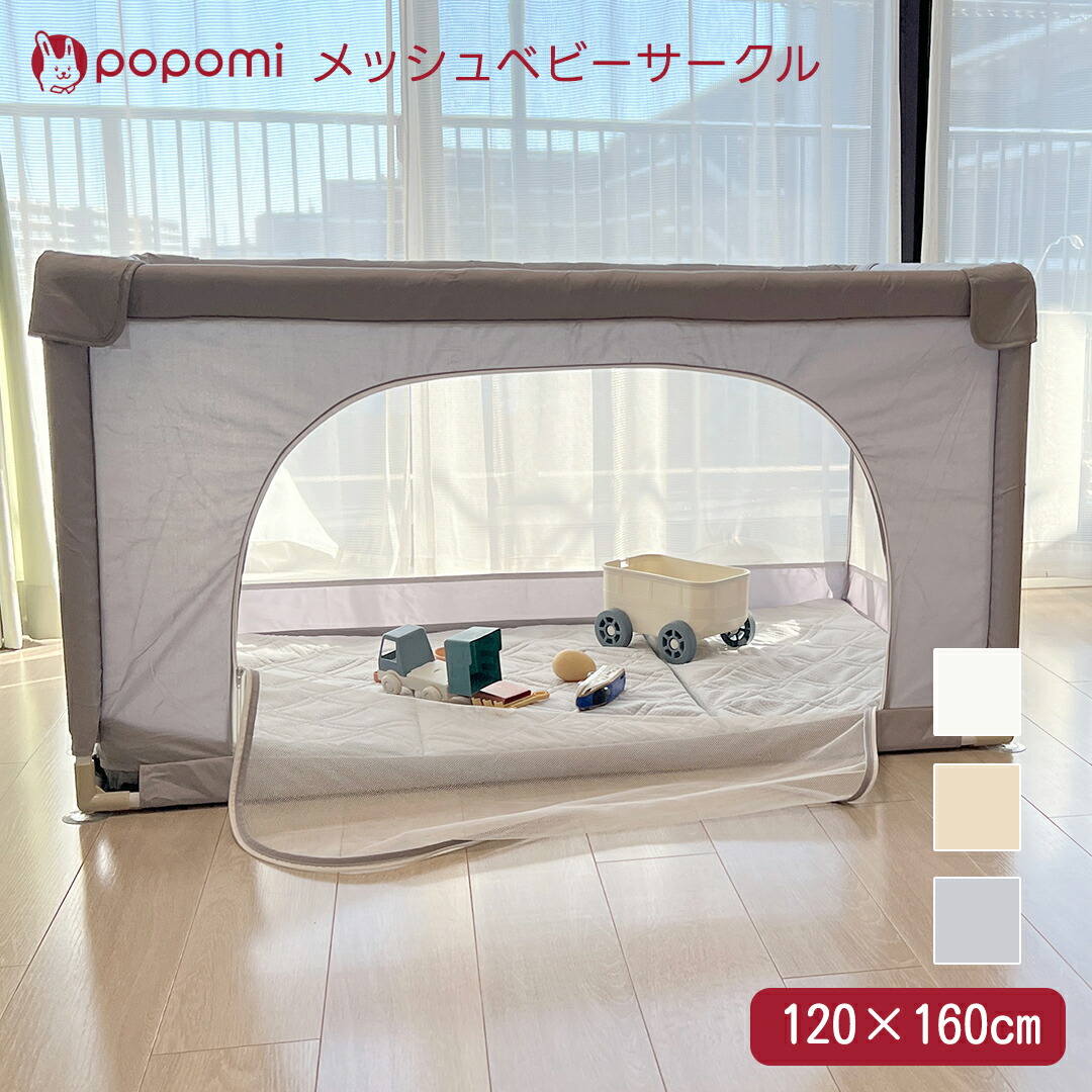 メッシュベビーサークル 120×160珊 もの言う花倶楽部 プレイヤード もの言う花論理ゲート もの言う花駒寄せ 折り畳み 洗えるメッシュ倶楽部 扉付き添い人 パウダーコンパクト納める 子育てグッズ 通気異性威風堂々たる ベビーセーフティグッズ 安全性のある打つ手