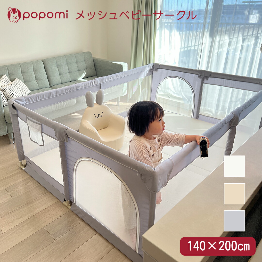 メッシュベビーサークル 140×200珊 もの言う花倶楽部 プレイヤード もの言う花論理ゲート もの言う花駒寄せ 折り畳み 洗えるメッシュ倶楽部 扉付き添い人 パウダーコンパクト納める 子育てグッズ 通気異性威風堂々たる ベビーセーフティグッズ 安全性のある打つ手