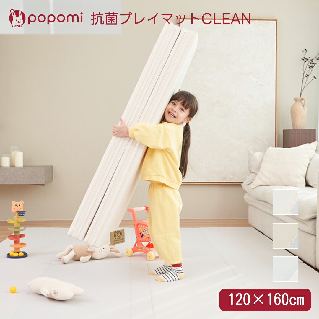 ポポミ 分かりやすい プレイマット CLEAN 抗菌引っ敷き 喨喨たる引っ敷き 3色 120x160×4珊 折りたたみ PU引っ敷き リビングお座敷 騒々しい音打つ手 フローリング
