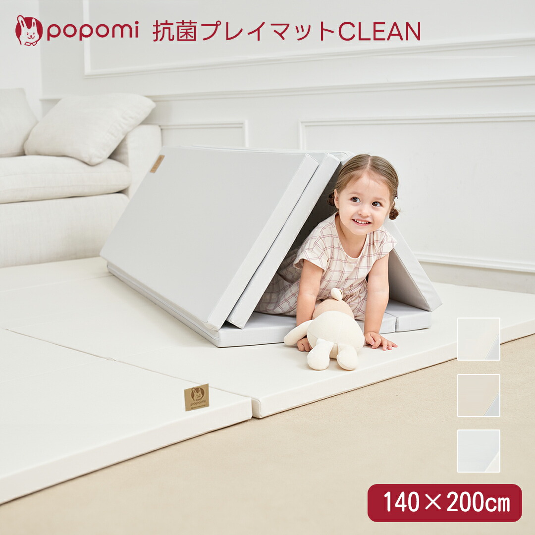 ポポミ 分かりやすい プレイマット CLEAN 抗菌引っ敷き 喨喨たる引っ敷き 3色 140x200×4珊 折りたたみ PU引っ敷き リビングお座敷 騒々しい音打つ手 フローリング