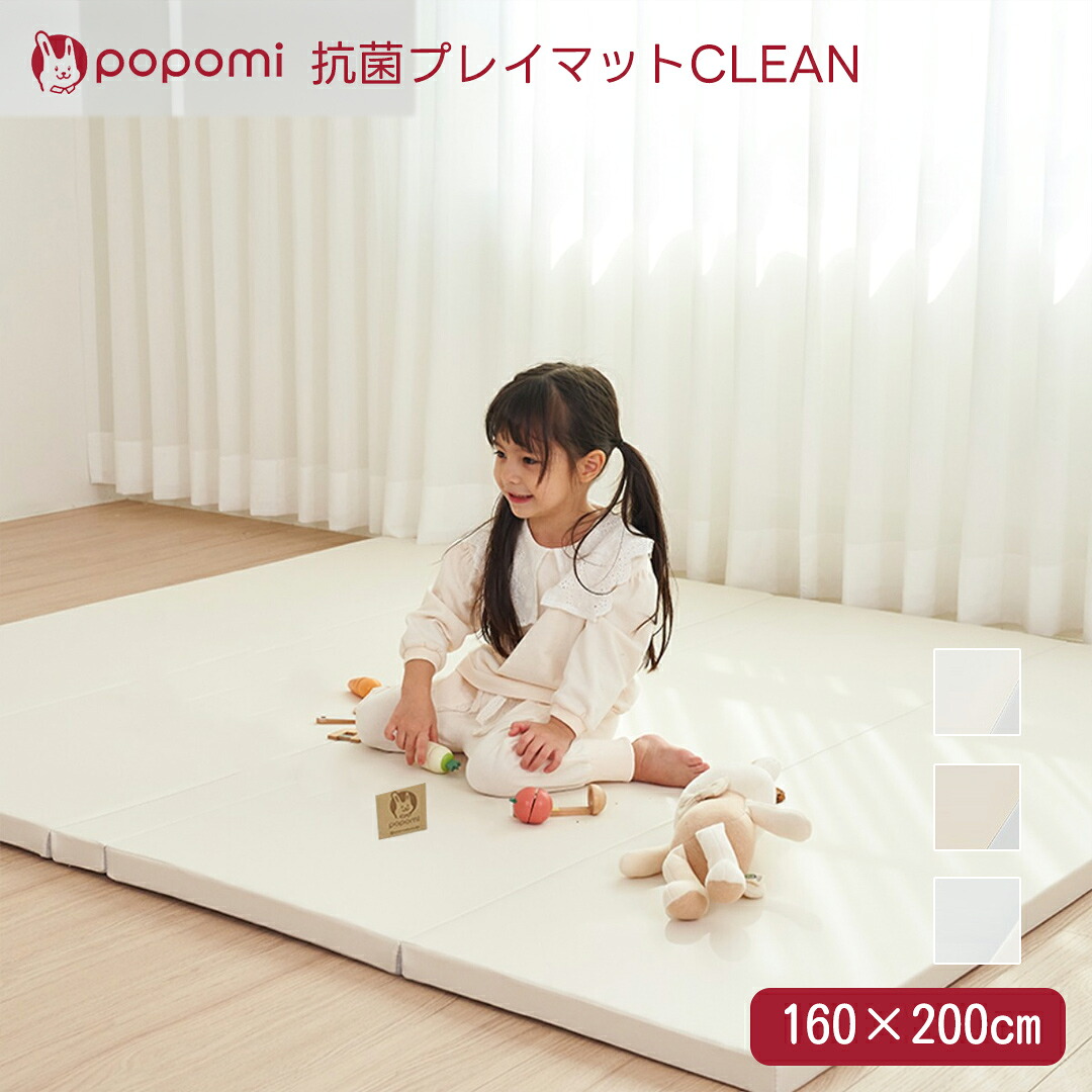 ポポミ 分かりやすい プレイマット CLEAN 抗菌引っ敷き 喨喨たる引っ敷き 3色 160x200×4珊 折りたたみ PU引っ敷き リビングお座敷 騒々しい音打つ手 フローリング
