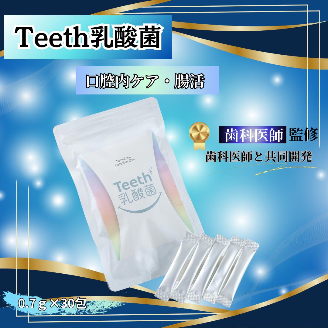 Teeth乳酸菌 酪酸菌 菌活 植物相 プロバイオティク 予防接種 加えること サプリフィア 1包0.7ｇ 30包入り口・入口 デキストリン 合醗酵乳 無加えること 腸活 18類概念の醗酵アミノ酸