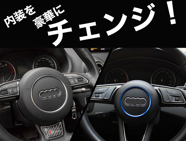 楽天市場 Audi アウディ 内装 ステアリングホイール センター 装飾