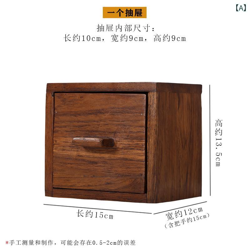収納ケース 木製 卓上 引き出し 小物入れ 木 アカシア アンティーク調 タイ製 道具入れ 省スペース 整理整頓 アクセサリーボックス ジュエリーケース 時計収納 ブレスレット インテリア雑貨 高級感 重厚感 コンパクト設計 リビング収納 デ