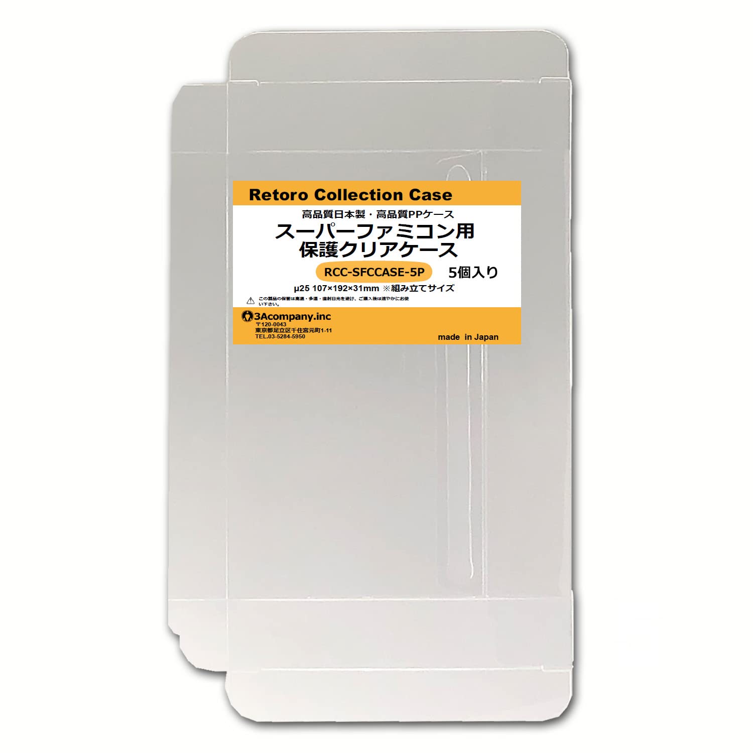 レトロコレクションケース