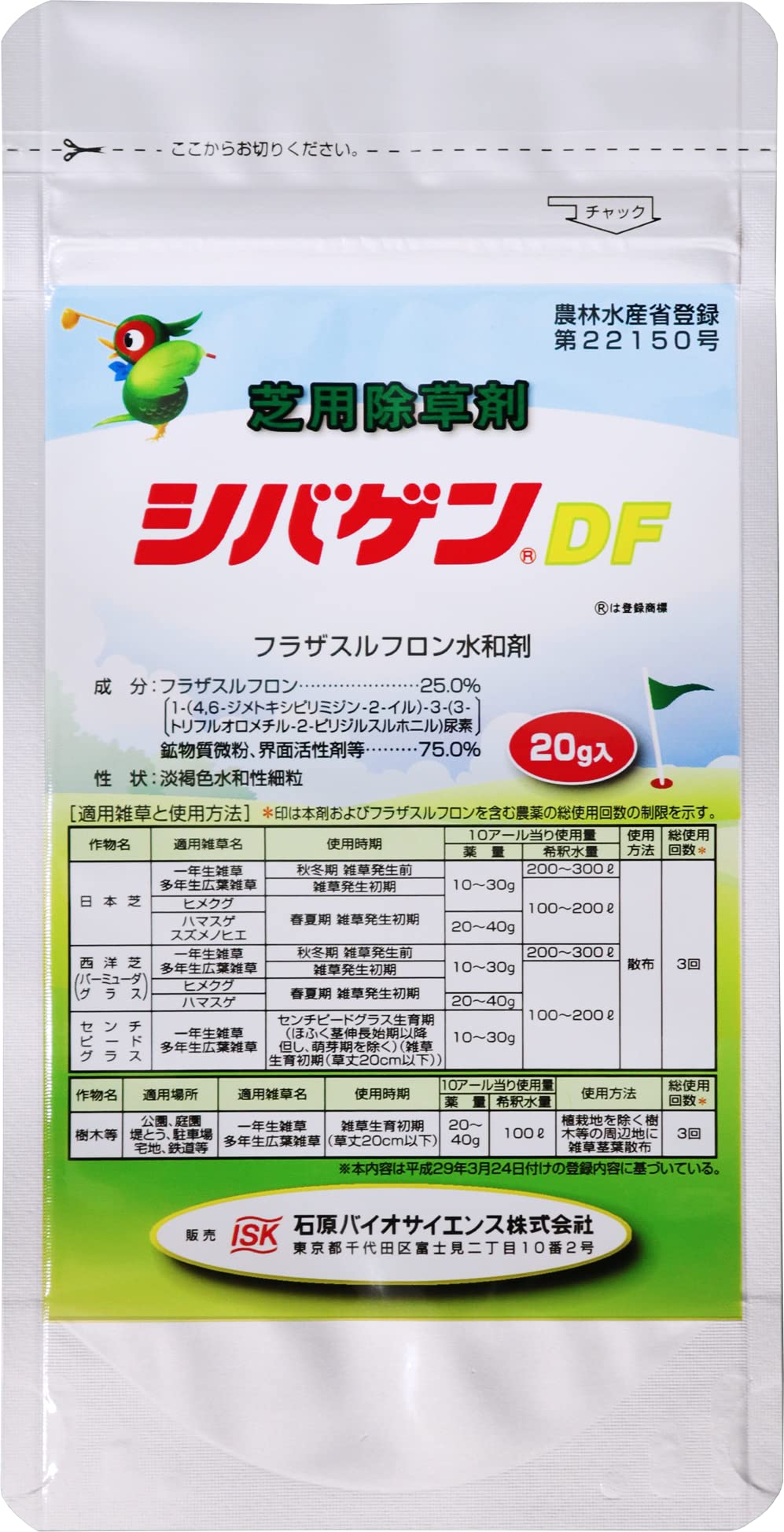 除草剤