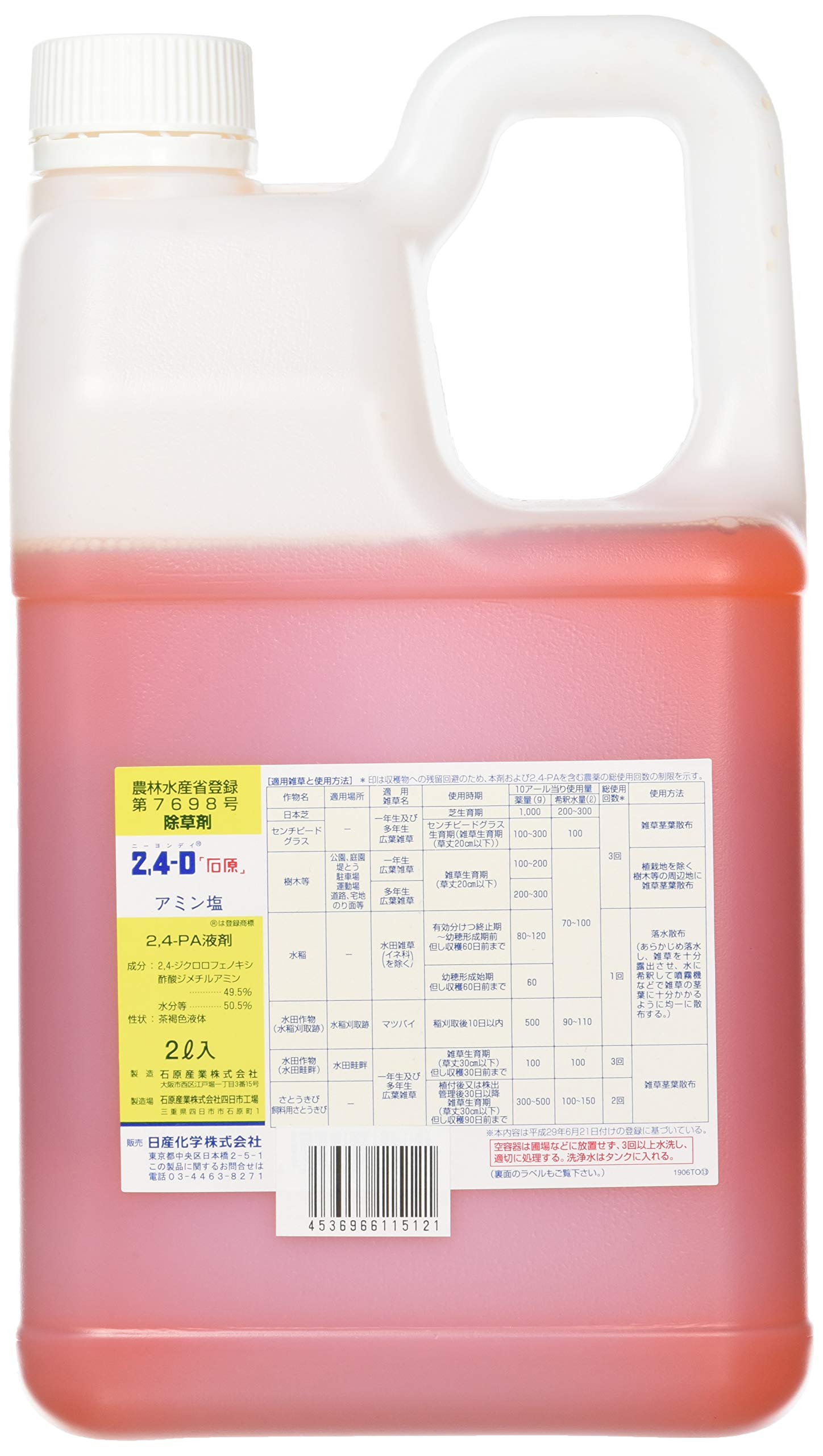 除草剤 アミン塩