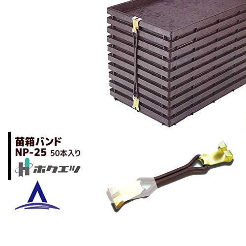 苗箱バンド 50本 25組セット 育苗箱 運搬用バンド スチール製フック 耐久性特殊ゴム製 収納袋付き 苗箱10枚対応 農業資材 苗箱移動 育苗 苗運び 効率化 苗箱固定バンド 農業用品 園芸用品|ハッピーライフセレクト