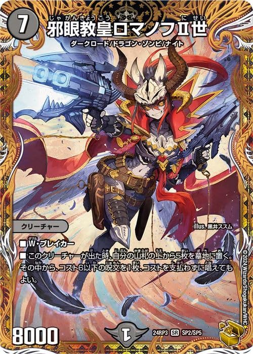 デュエルマスターズ 王道篇 邪眼教皇ロマノフII世(金トレジャー) ゴールド・オブ・ハイパーエンジェル(DM24-RP3) | デュエマ 闇文明 クリーチャー｜ハッピーライフセレクト