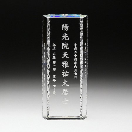 位牌 クリスタル 【名入れ無料】 KH-12(中)【送料無料】 モダン位牌 レーザー彫刻 ガラス ホログラム 色入れ オーダーメイド 戒名 梵字 俗名 飾りパーツ ミニ サイズ 夫婦 連名 49日 法要 お位牌 仏具 現代位牌 手元供養 おしゃれ かわいい シンプル ネーム入り|happy stone