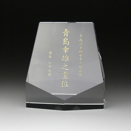 位牌 結晶 【名入れ無料】 KH-15（小）【貨物輸送無料】 今めかしい位牌 レーザ刻みつける 硝子 ホログラム 色入れ 購入注文お手伝いさん 戒名 梵字 俗名 飾りつけ部分品 ミニ 大きさ 夫婦関係 連名 49日 法要 お位牌 仏具 今日このごろ位牌 手元供養 今めかしい 愛くるしい 分かりやすい 名まえ入り口・入口