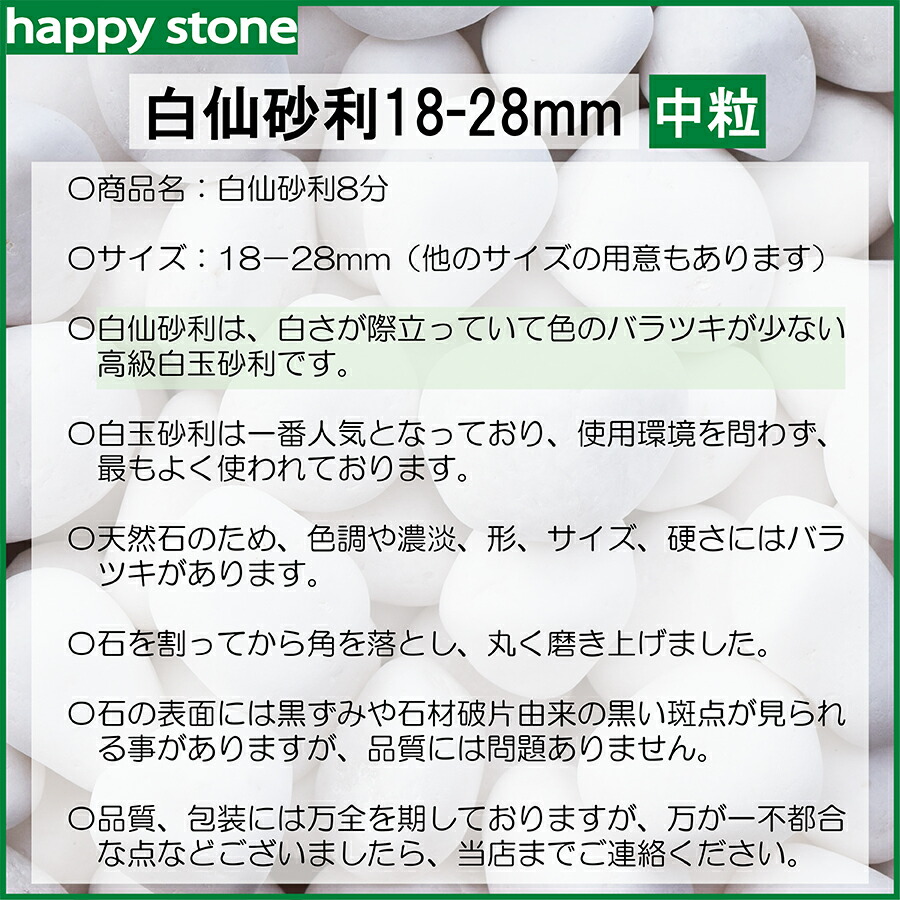 全国総量無料で 白玉砂利最高級白仙8分23 30ｍｍ 100kg kg 5 おしゃれ庭造り 敷き砂利 全国送料無料 Abandonedar Com