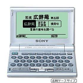 【中古】SONY DD-IC700S IC電子辞書|ハッピーストア藤岡