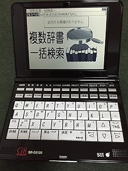 【中古】(非常に良い)SII 電子辞書 ビジネス 契約 会計 財務モデル SR-G8100|ハッピーストア藤岡