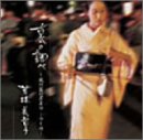 【中古】哀の調べ~風の盆より ライヴ [DVD]
