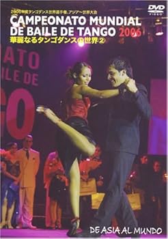 【中古】華麗なるタンゴダンスの世界2 [DVD]