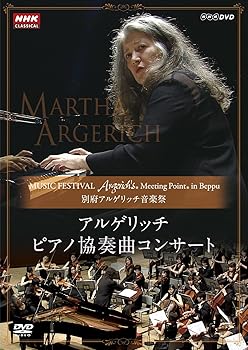 【中古】別府アルゲリッチ音楽祭　アルゲリッチ ピアノ協奏曲コンサート [DVD]