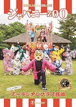 【中古】ジャパニーZOO [DVD] 4,844円