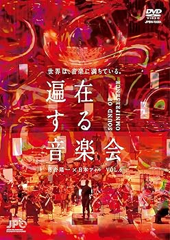 【中古】《遍在する音楽会》落合陽一×日本フィルハーモニー交響楽団プロジェクトVOL.6