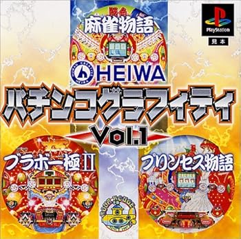 【中古】HEIWA パチンコグラフィティ Vol.1｜ハッピーストア藤岡