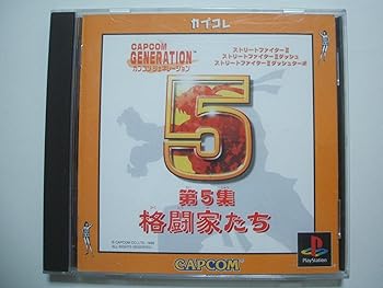 【中古】(非常に良い)カプコンジェネレーション～第5集 格闘家たち～ カプコレ 6,845円