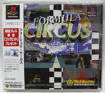 【中古】フォーミュラ・サーカス