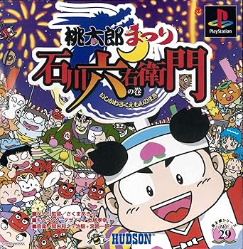【中古】桃太郎まつり 石川六右衛門の巻｜ハッピーストア藤岡