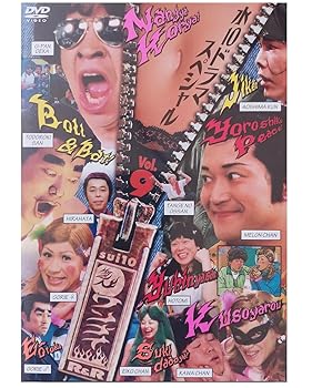 【中古】水10! ワンナイR&R Vol.9 [DVD]