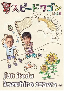 【中古】弩スピードワゴン Vol.3 [DVD]