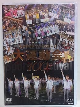 【中古】宝塚歌劇100周年記念 大運動会 [DVD]
