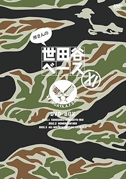 【中古】所さんの世田谷ベース XI [DVD]