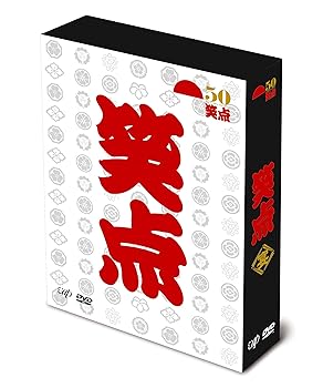 【中古】笑点 宴 -放送50周年完全保存版- DVD-BOX 26,270円