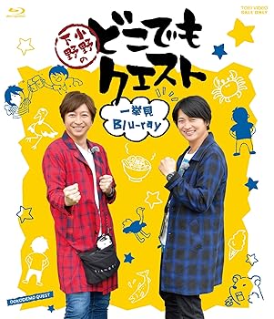 【中古】小野下野のどこでもクエスト一挙見Blu-ray