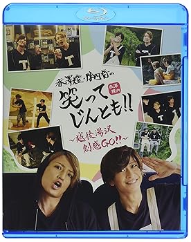 【中古】赤澤燈・陳内将の笑ってじんとも! ! Blu-ray ~越後湯沢 創感GO! ~ 通常盤