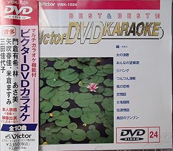 【中古】ビクターDVDカラオケ BEST&BEST10 演歌・歌謡篇(24)
