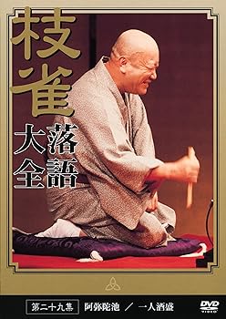 【中古】桂 枝雀 落語大全 第二十九集 [DVD]